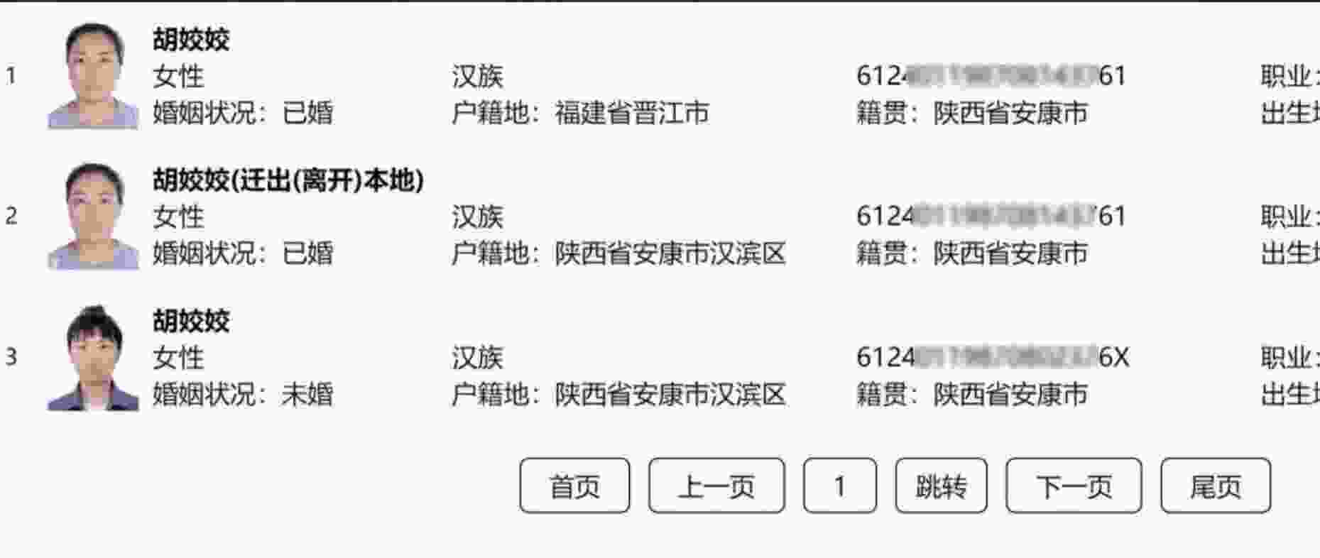 资产查询